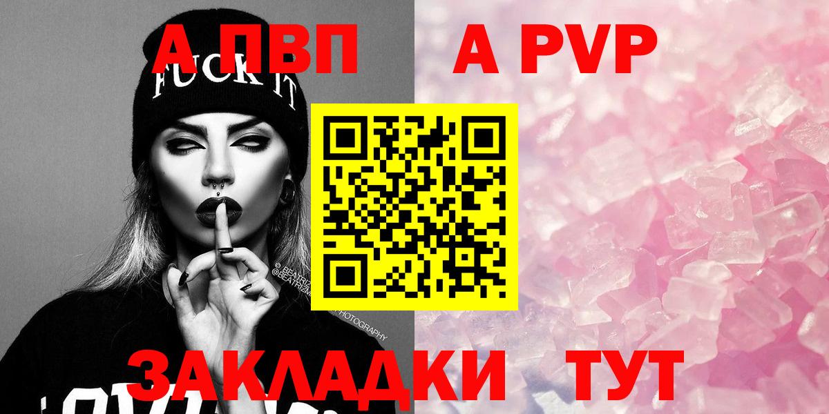 Альфа ПВП  A PVP мука  Фролово  Вход с VPN  APVP СК  А ПВП Соль 