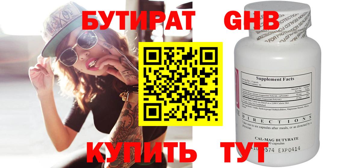 Бутират бутик  Вход с VPN  Фролово 