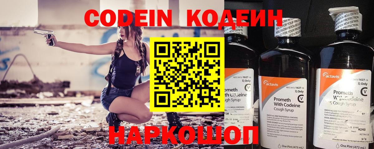 Codein напиток Lean (лин)  Кодеин напиток Lean (лин)  Фролово  Вход с VPN 
