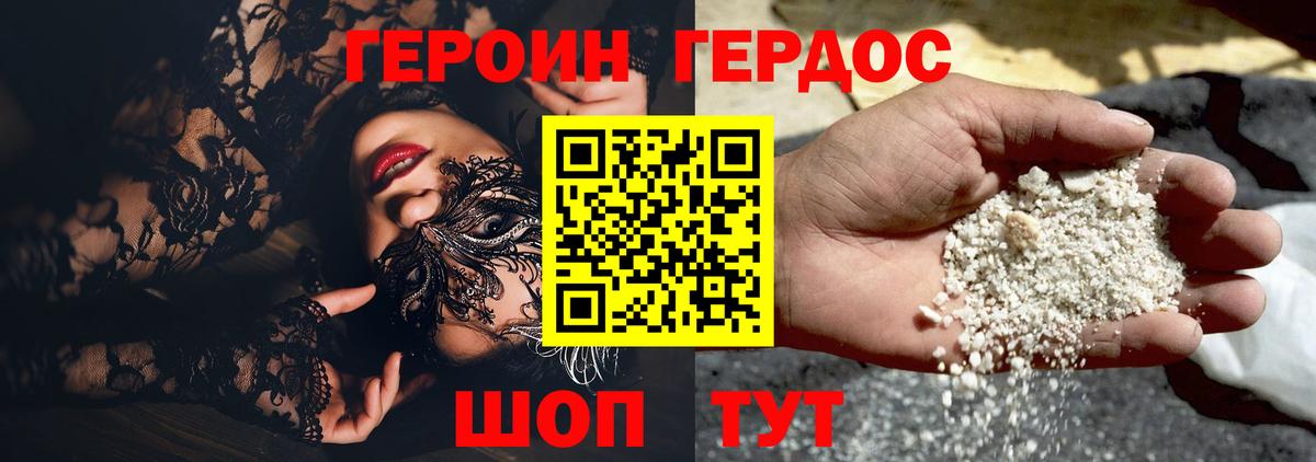 ГЕРОИН белый Фролово