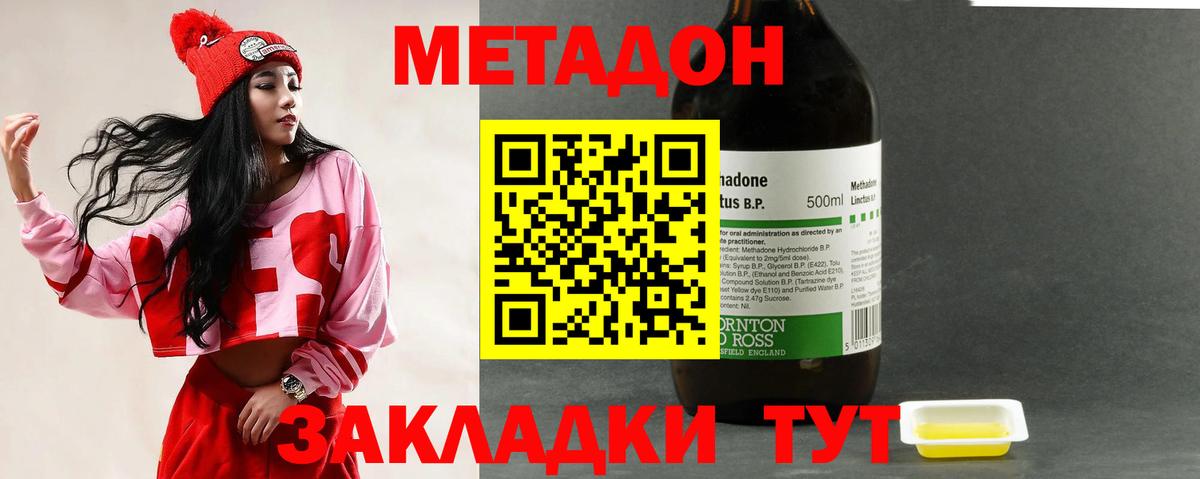 Метадон methadone  Вход с VPN  darknet наркотические препараты  Метадон белоснежный  Фролово 